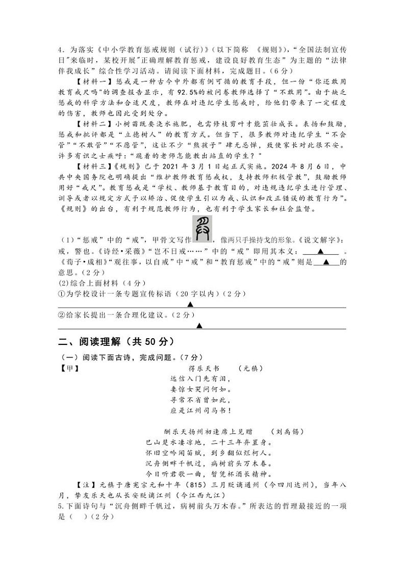 江苏省镇江市镇江新区2024~2025学年九年级上学期11月期中语文试题(含答案)第2页