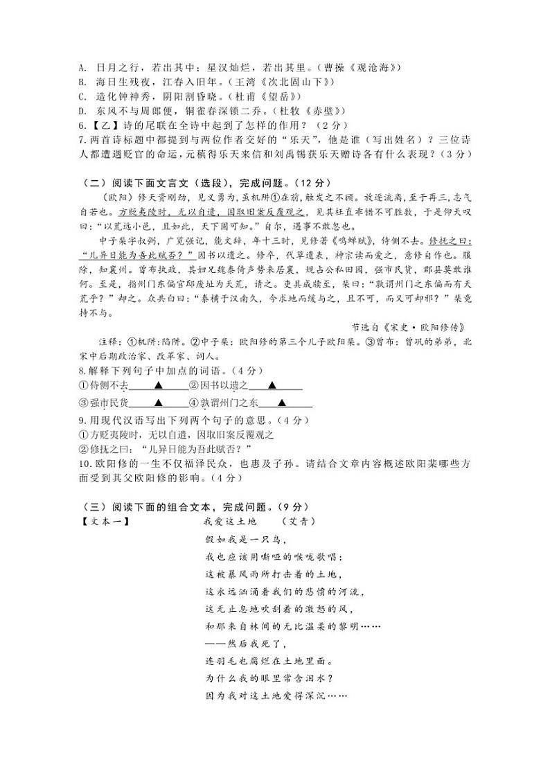 江苏省镇江市镇江新区2024~2025学年九年级上学期11月期中语文试题(含答案)第3页