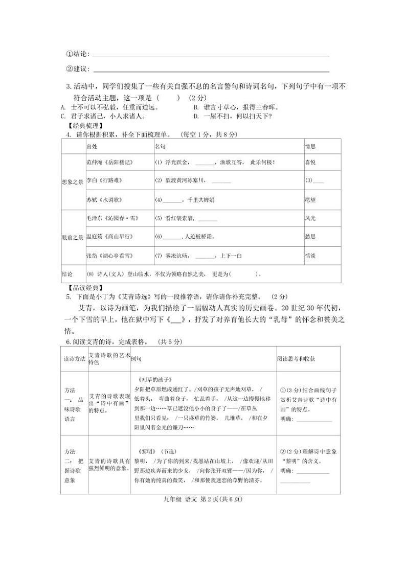 广西壮族自治区崇左市宁明县2024~2025学年九年级上学期11月期中语文试题(含答案)02