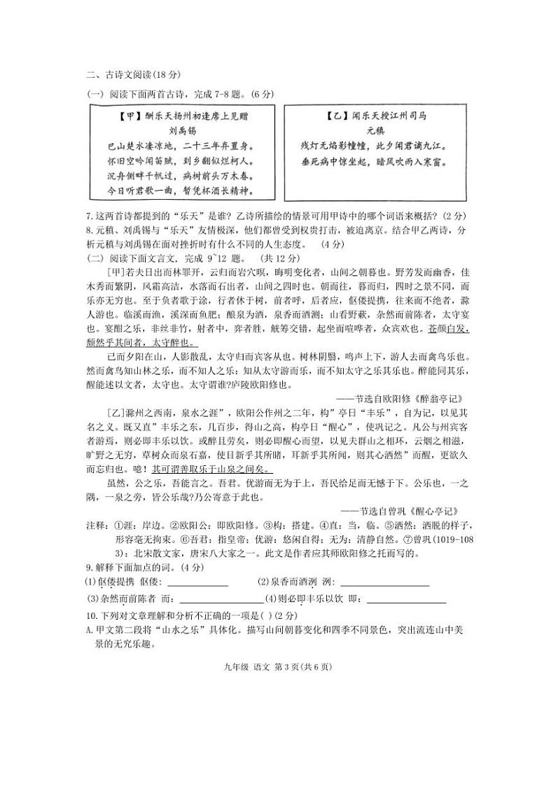 广西壮族自治区崇左市宁明县2024~2025学年九年级上学期11月期中语文试题(含答案)03