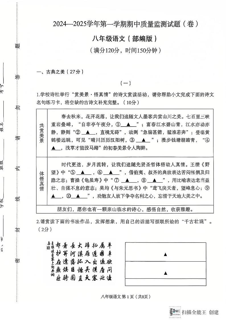 语文第1页