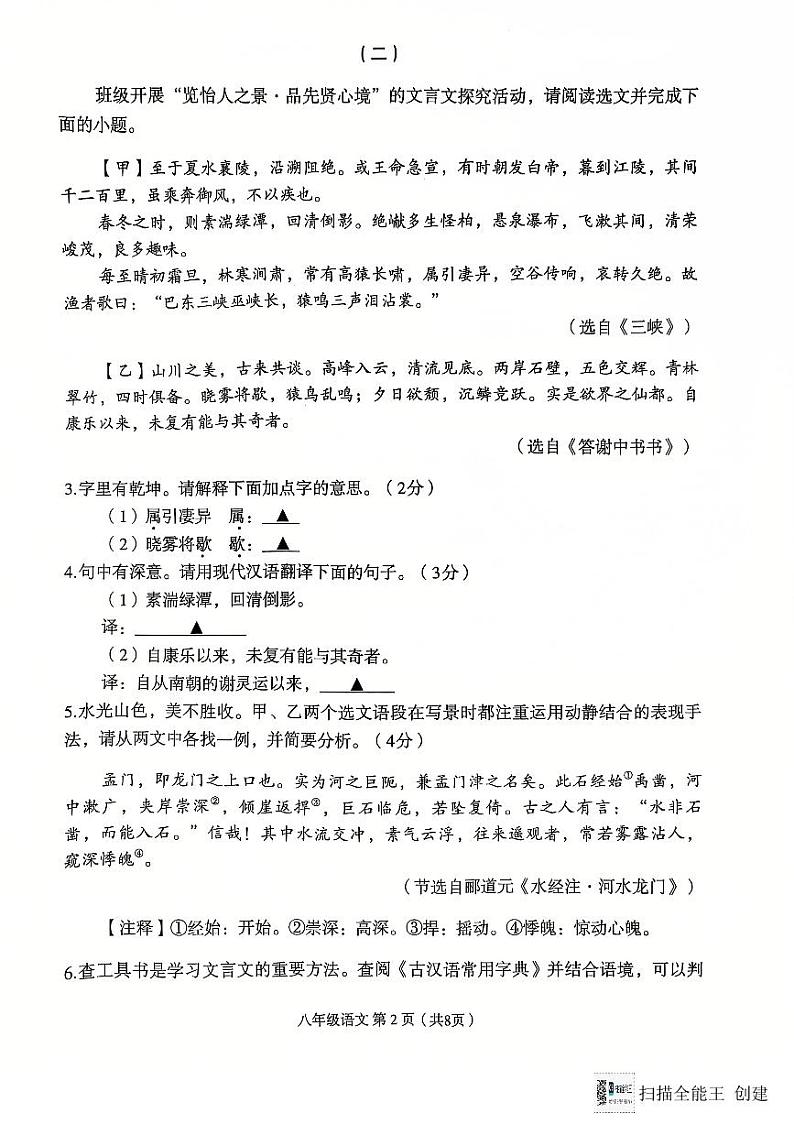 语文第2页