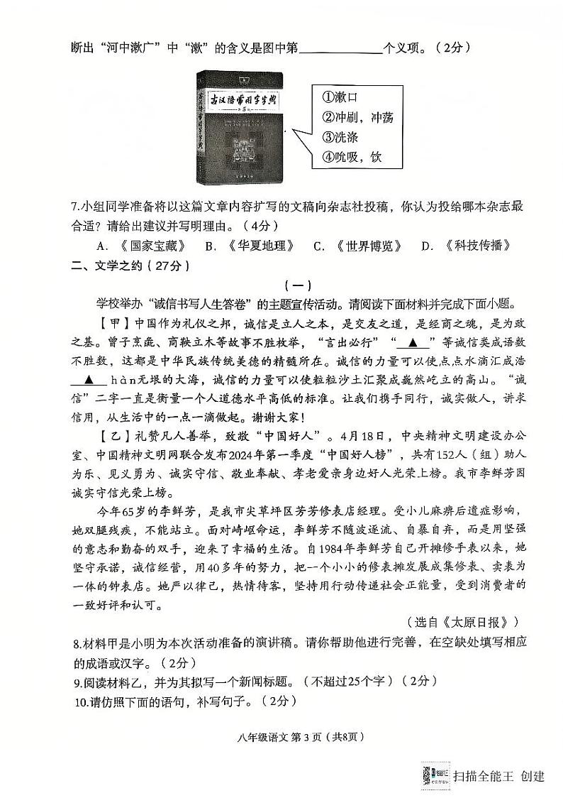 语文第3页