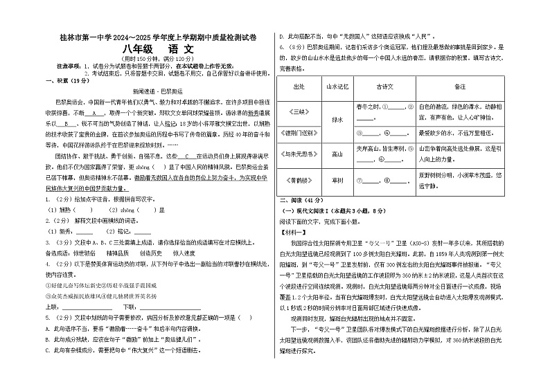 八年级语文期中考试试卷第1页
