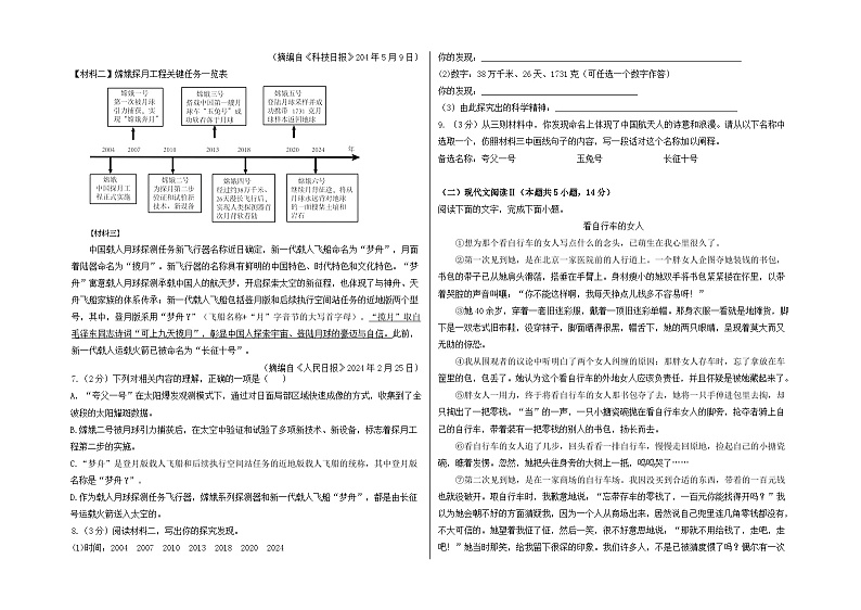 八年级语文期中考试试卷第2页