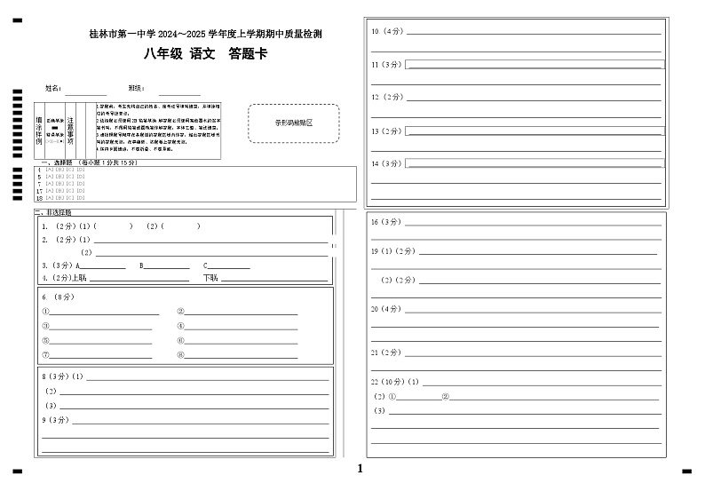 八上期中试卷答题卡第1页