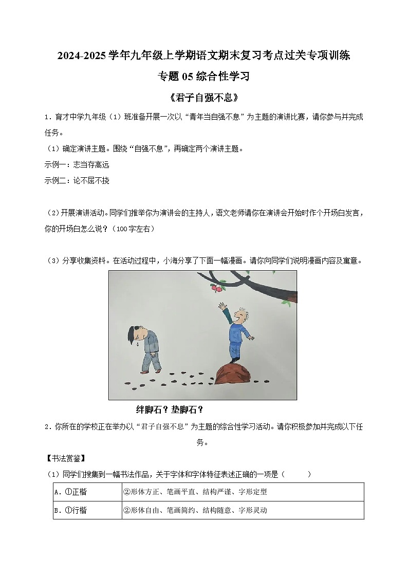 专题05+综合性学习-2024-2025学年九年级上学期语文期末复习考点过关专项训练(统编版)第1页