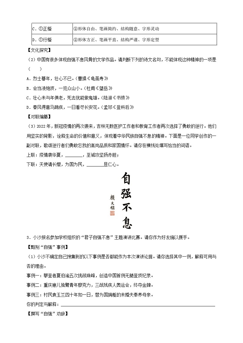 专题05+综合性学习-2024-2025学年九年级上学期语文期末复习考点过关专项训练(统编版)第2页