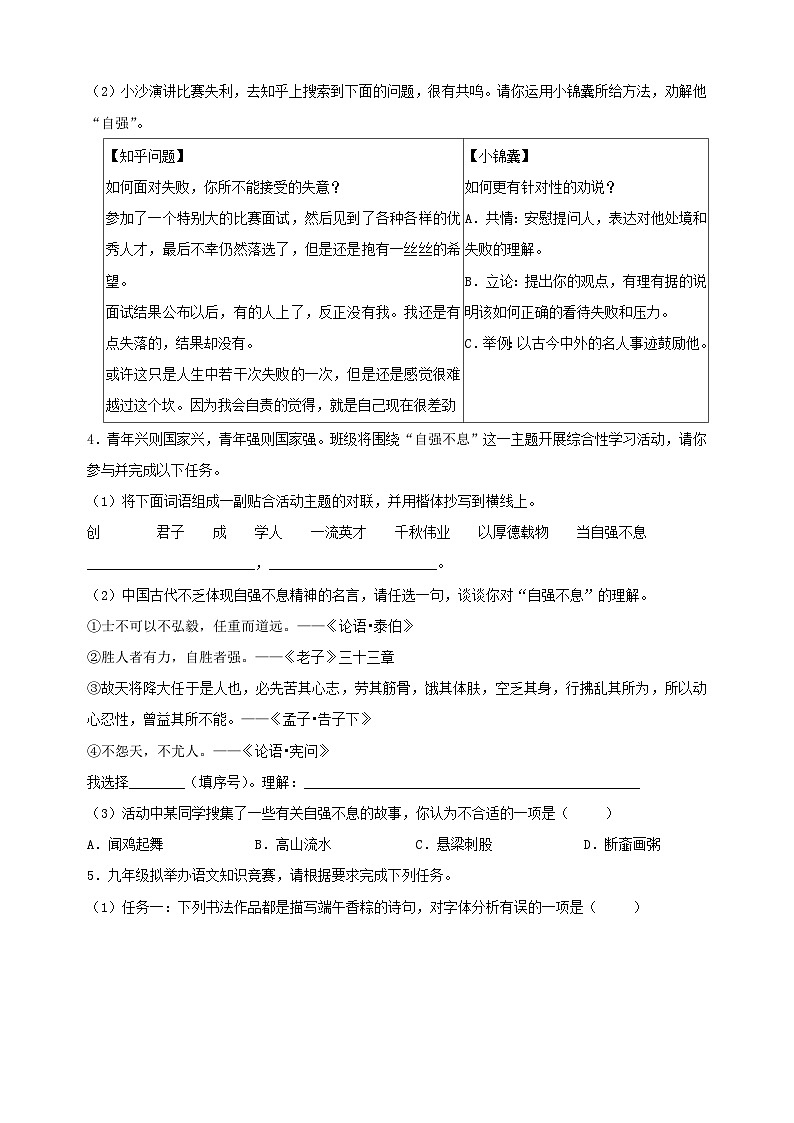 专题05+综合性学习-2024-2025学年九年级上学期语文期末复习考点过关专项训练(统编版)第3页