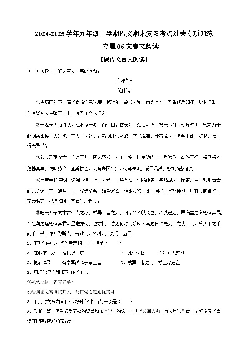 专题06+文言文阅读-2024-2025学年九年级上学期语文期末复习考点过关专项训练(统编版)第1页