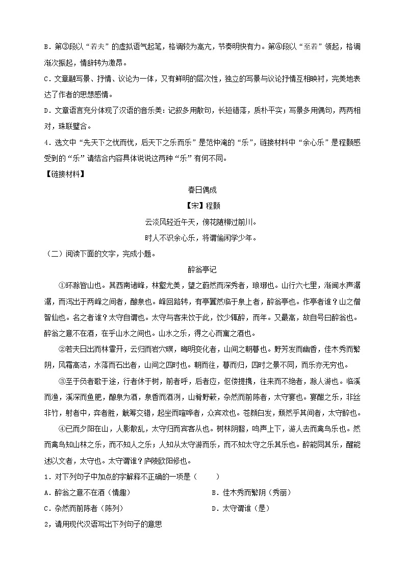 专题06+文言文阅读-2024-2025学年九年级上学期语文期末复习考点过关专项训练(统编版)第2页