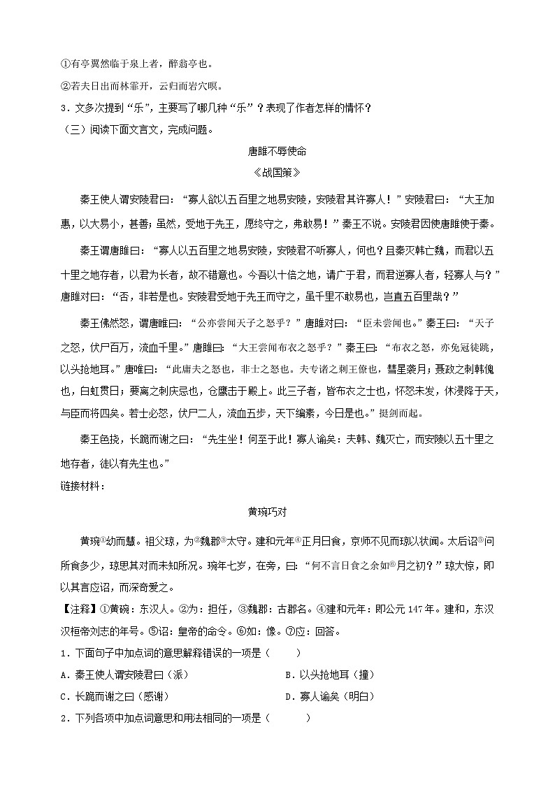 专题06+文言文阅读-2024-2025学年九年级上学期语文期末复习考点过关专项训练(统编版)第3页