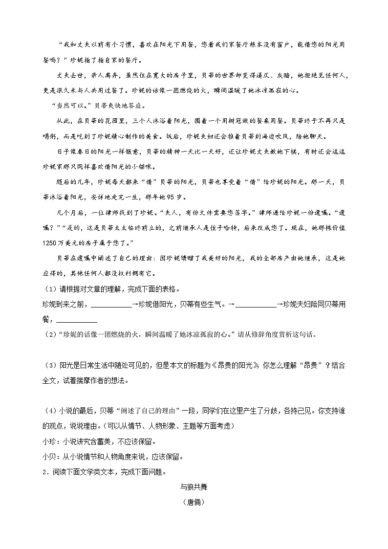 专题08+小说阅读-2024-2025学年九年级上学期语文期末复习考点过关专项训练(统编版)02