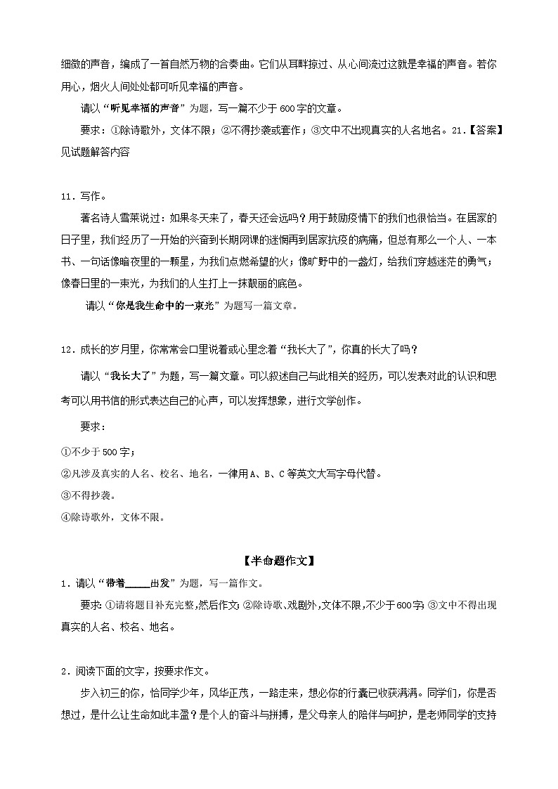 專題10+寫作-2024-2025學年九年級上學期語文期末復習考點過關專項訓練（統(tǒng)編版）第3頁