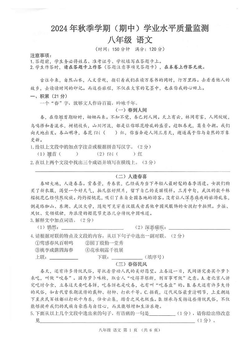 8语文 第1页