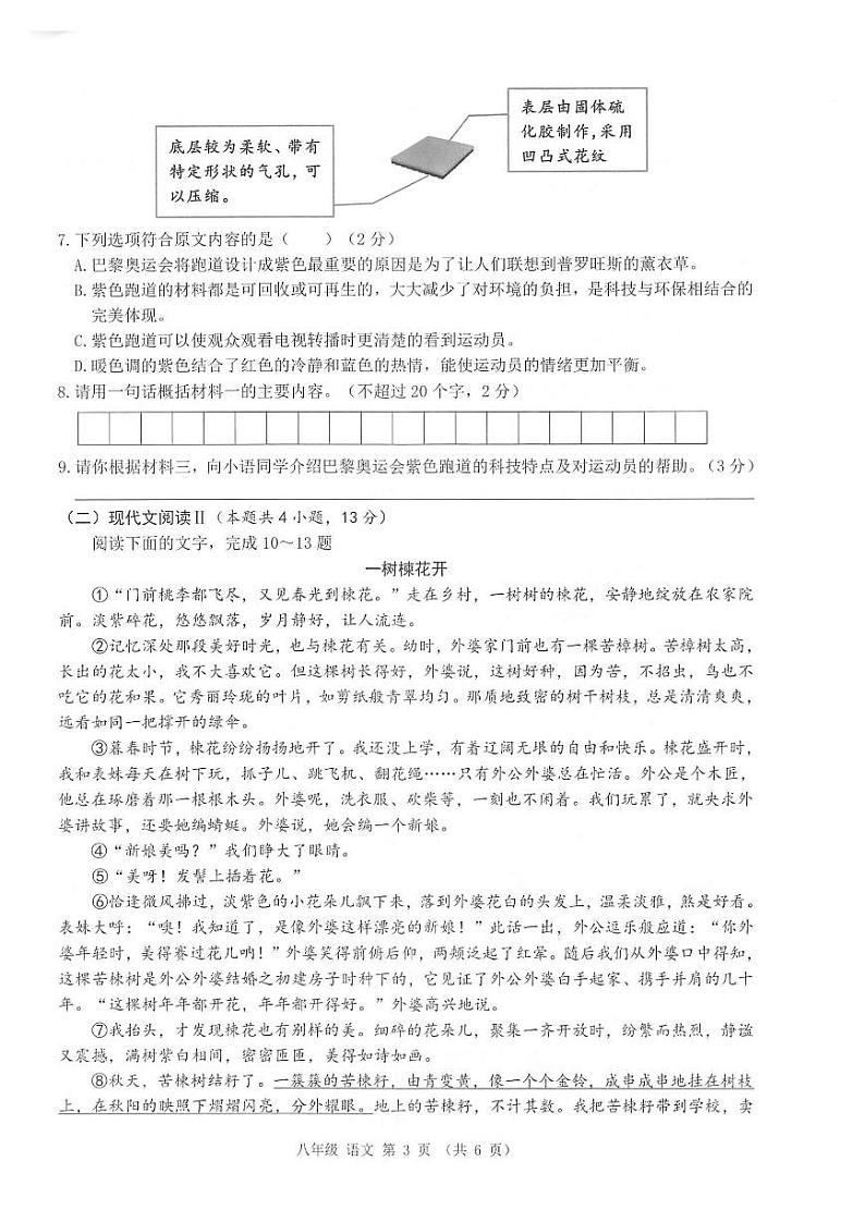 8语文 第3页