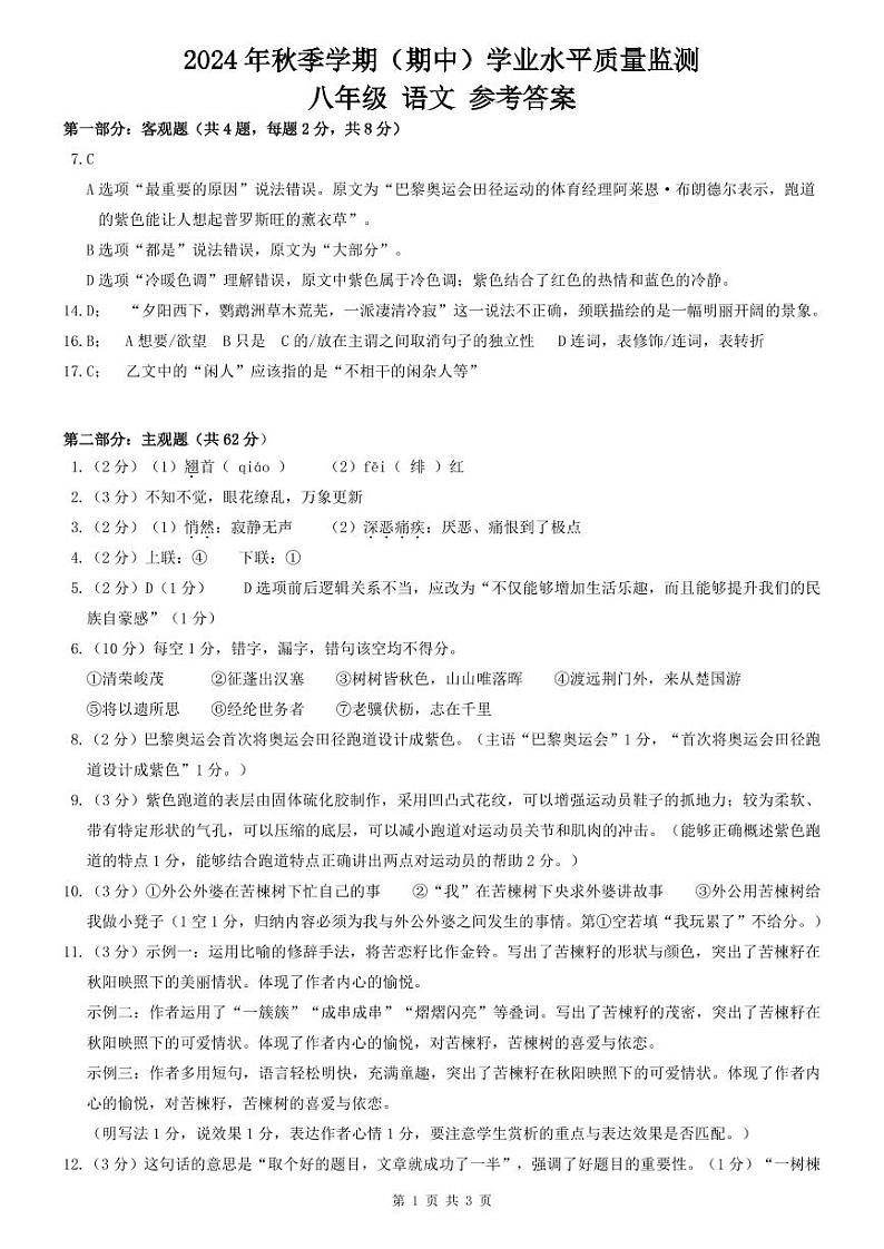 八年级 语文 期中 答案第1页