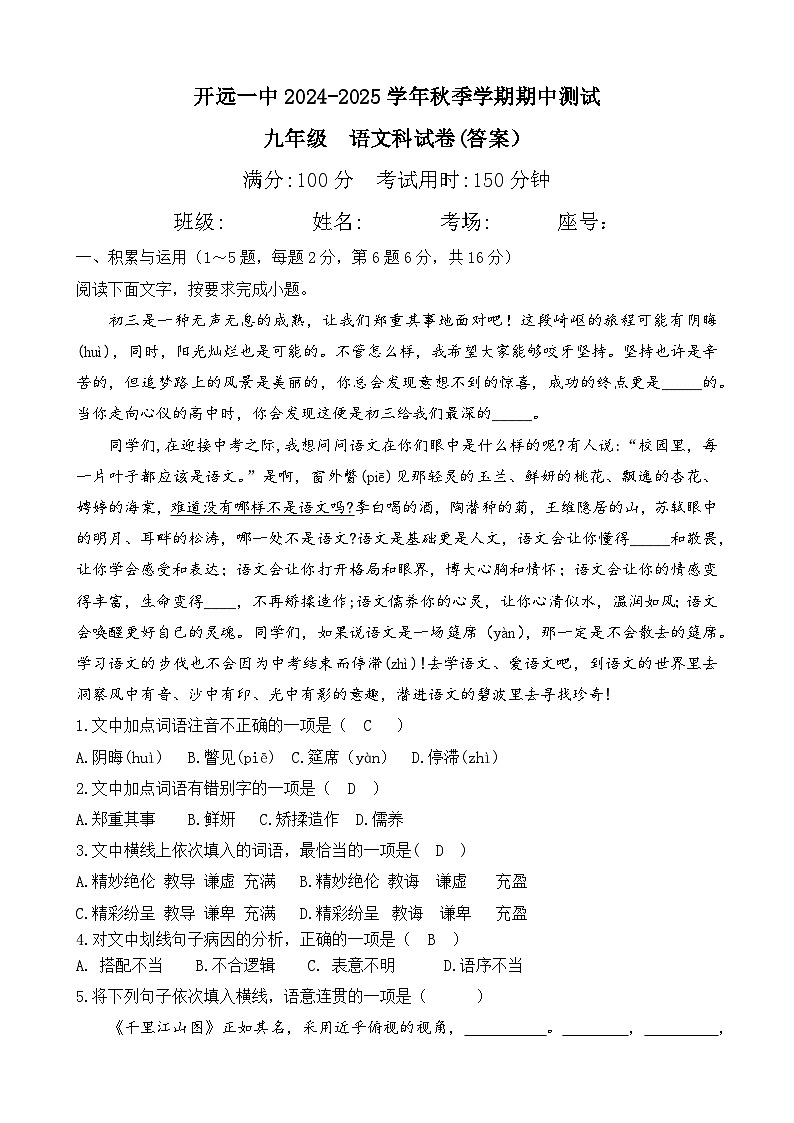 (九年级语文答案) 2024-2025学年秋季学期期中测试第1页