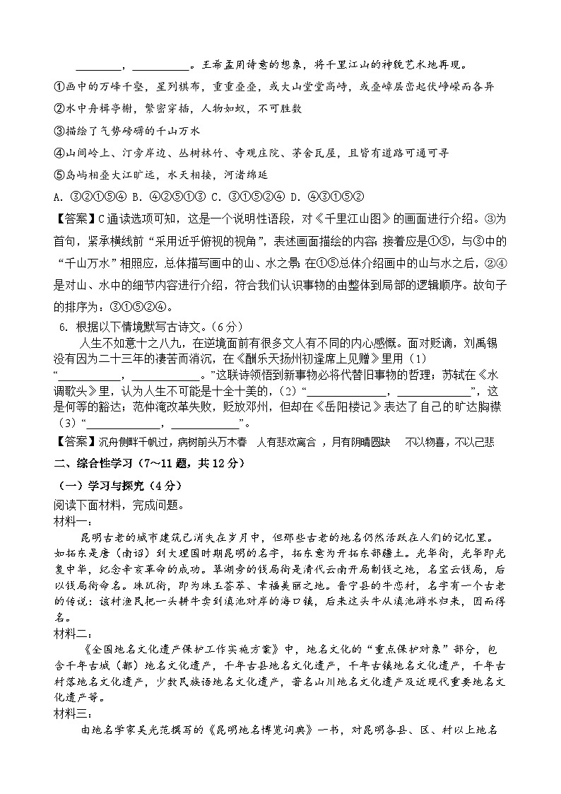 (九年级语文答案) 2024-2025学年秋季学期期中测试第2页