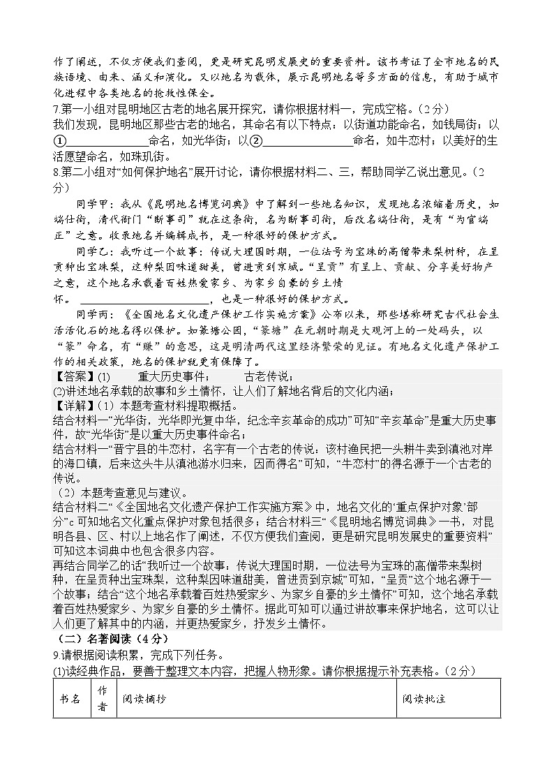 (九年级语文答案) 2024-2025学年秋季学期期中测试第3页