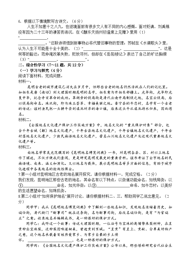 (九年级语文) 2024-2025学年秋季学期期中测试第2页