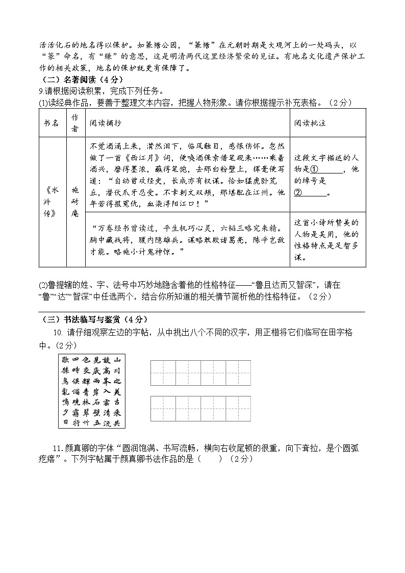 (九年级语文) 2024-2025学年秋季学期期中测试第3页