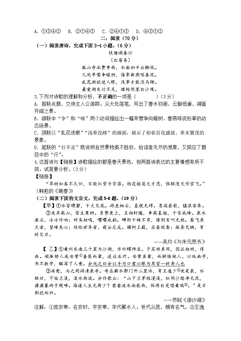 福建省厦门市第十中学2024-2025学年八年级上学期期中考试语文试题02