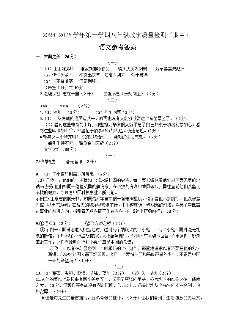 八年级语文答案第1页