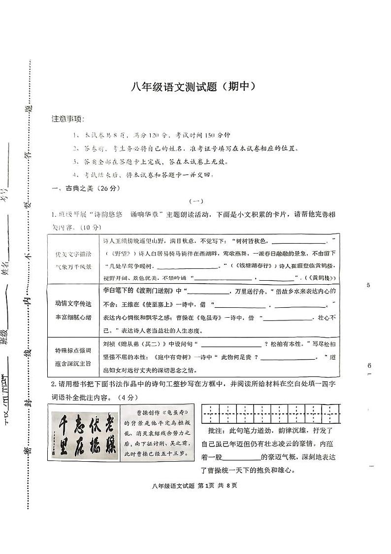 八年级语文测试题(期中)第1页
