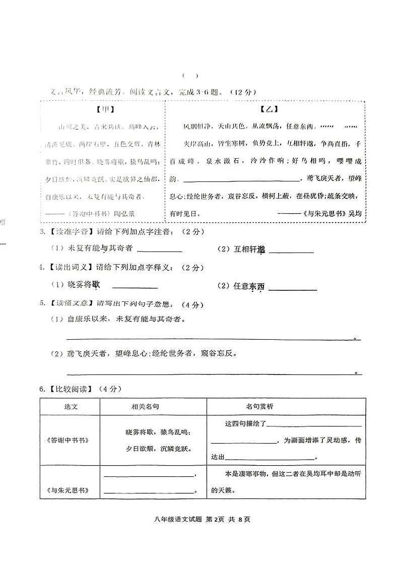 八年级语文测试题(期中)第2页