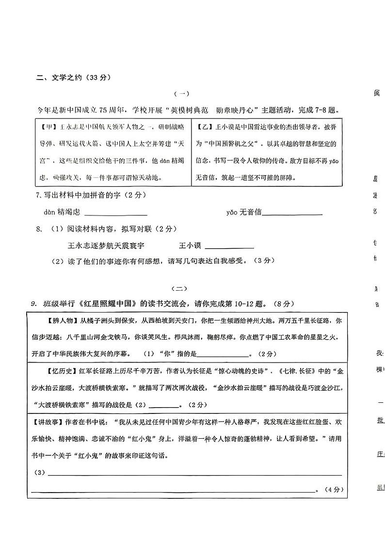 八年级语文测试题(期中)第3页