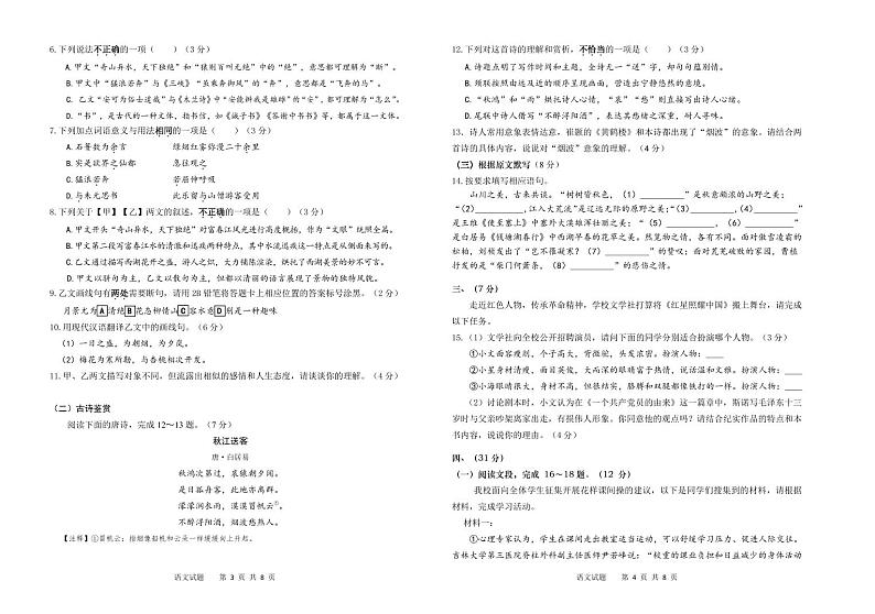 2024.11期中语文试题(八年级).pdf第2页