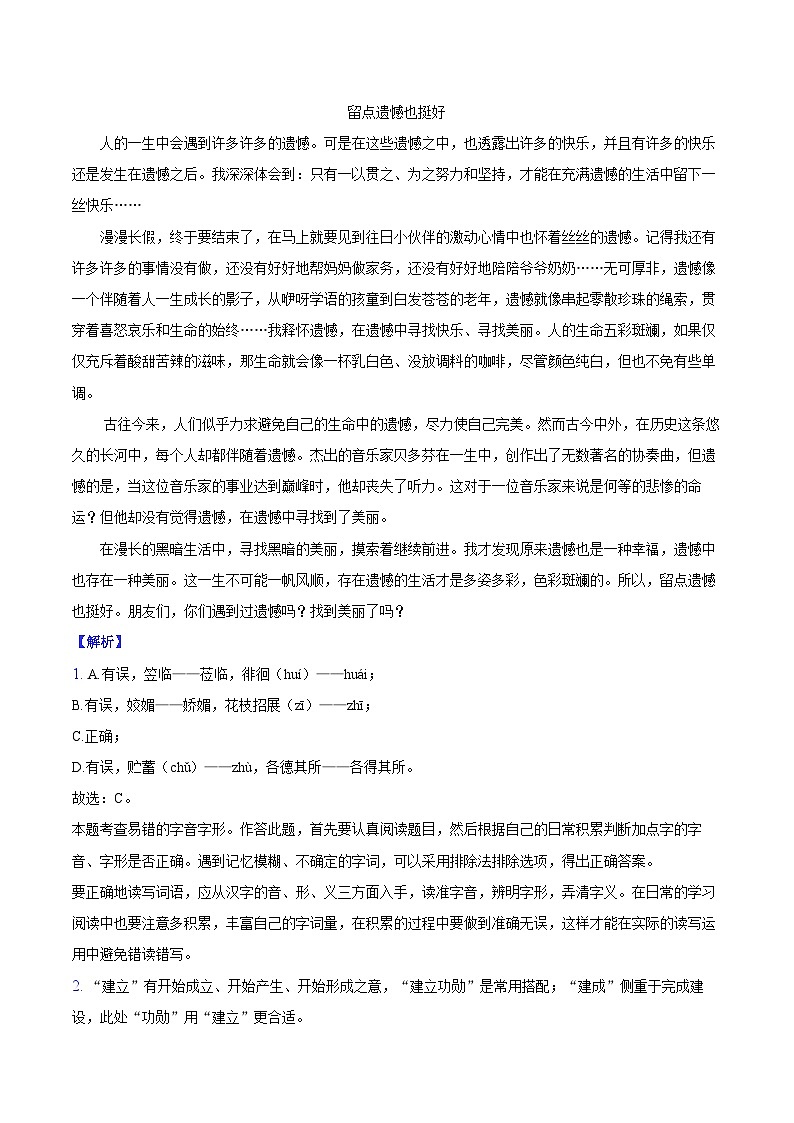 辽宁省沈阳市浑南区多校2024-2025学年七年级上学期期中语文试卷答案第2页