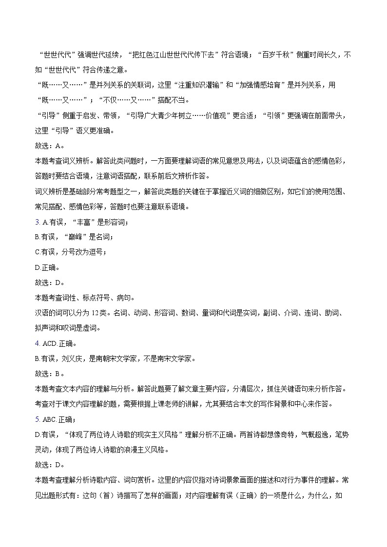 辽宁省沈阳市浑南区多校2024-2025学年七年级上学期期中语文试卷答案第3页