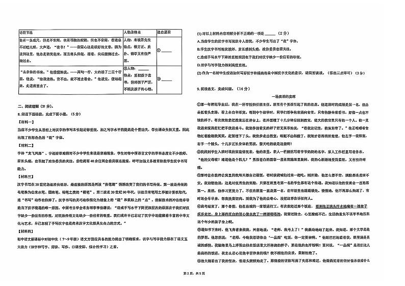 辽宁省沈阳市浑南区多校2024-2025学年七年级上学期期中语文试卷第2页