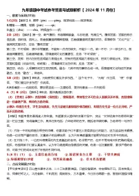 辽宁省鞍山市千山区2024-2025学年九年级上学期期中考试语文试题