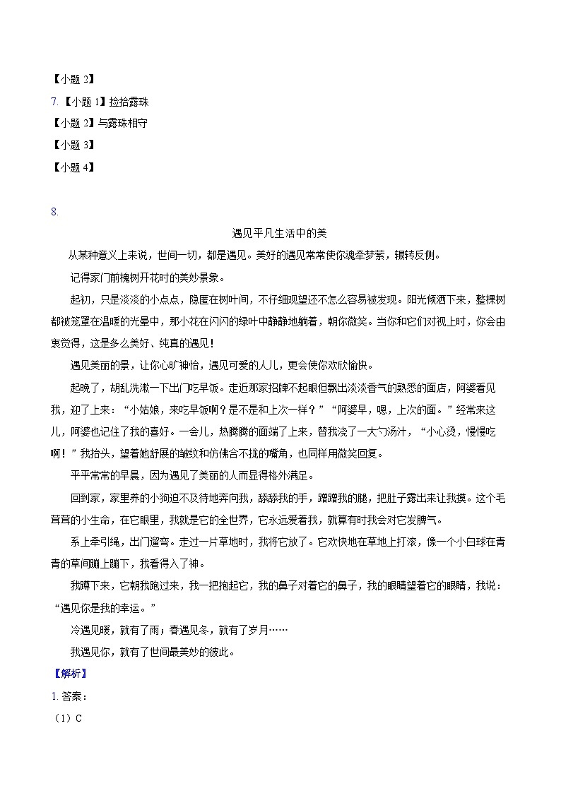 江西省赣州市南康区多校2024-2025学年八年级上学期期中语文试卷答案第2页