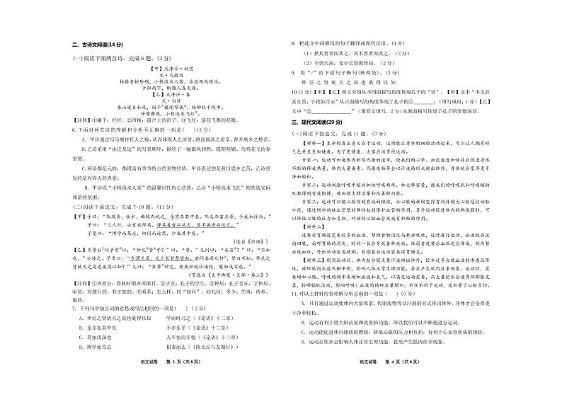 辽宁省鞍山市千山区2024-2025学年七年级上学期初中阶段性教学成果评估语文试卷第2页