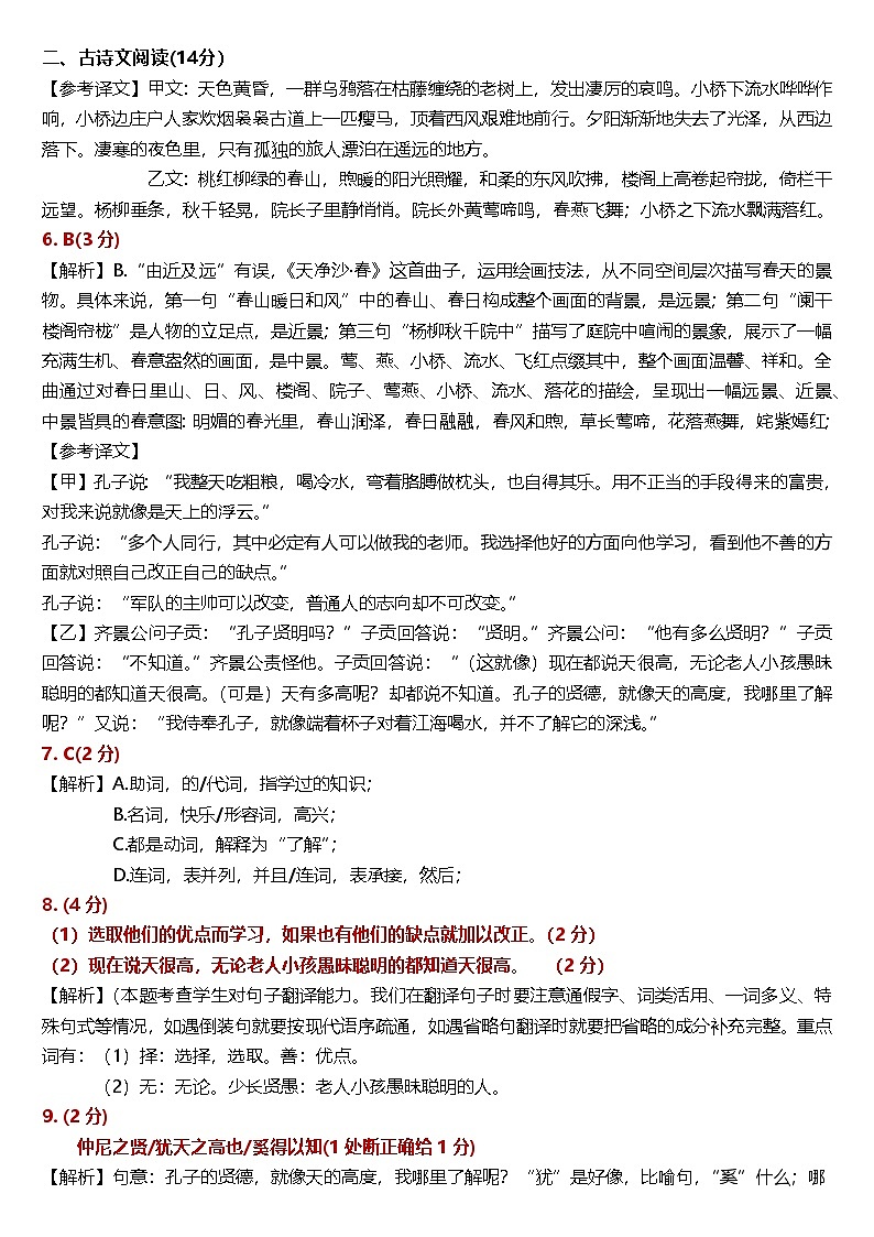 七年级语文期中考试答案2024.11第2页