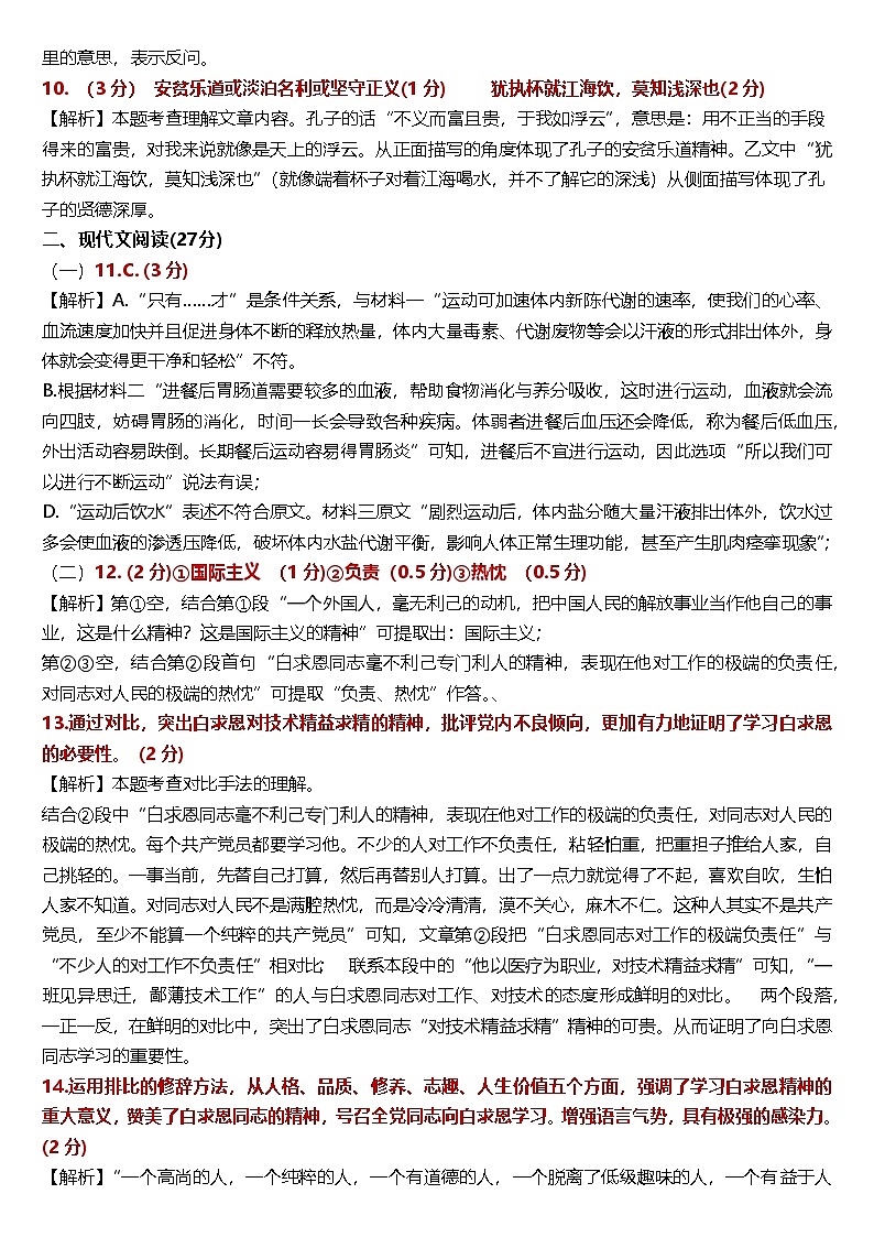 七年级语文期中考试答案2024.11第3页