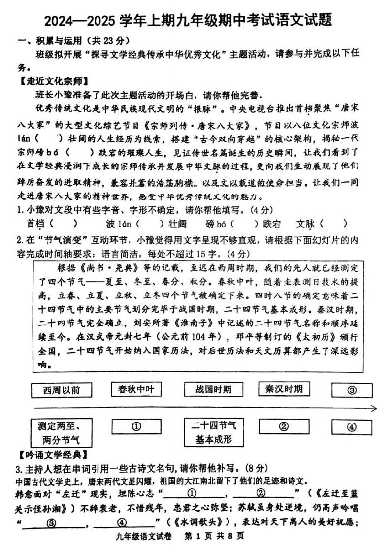 2024-2025郑州外国语中学等校联考九上期中语文试卷及答案第1页