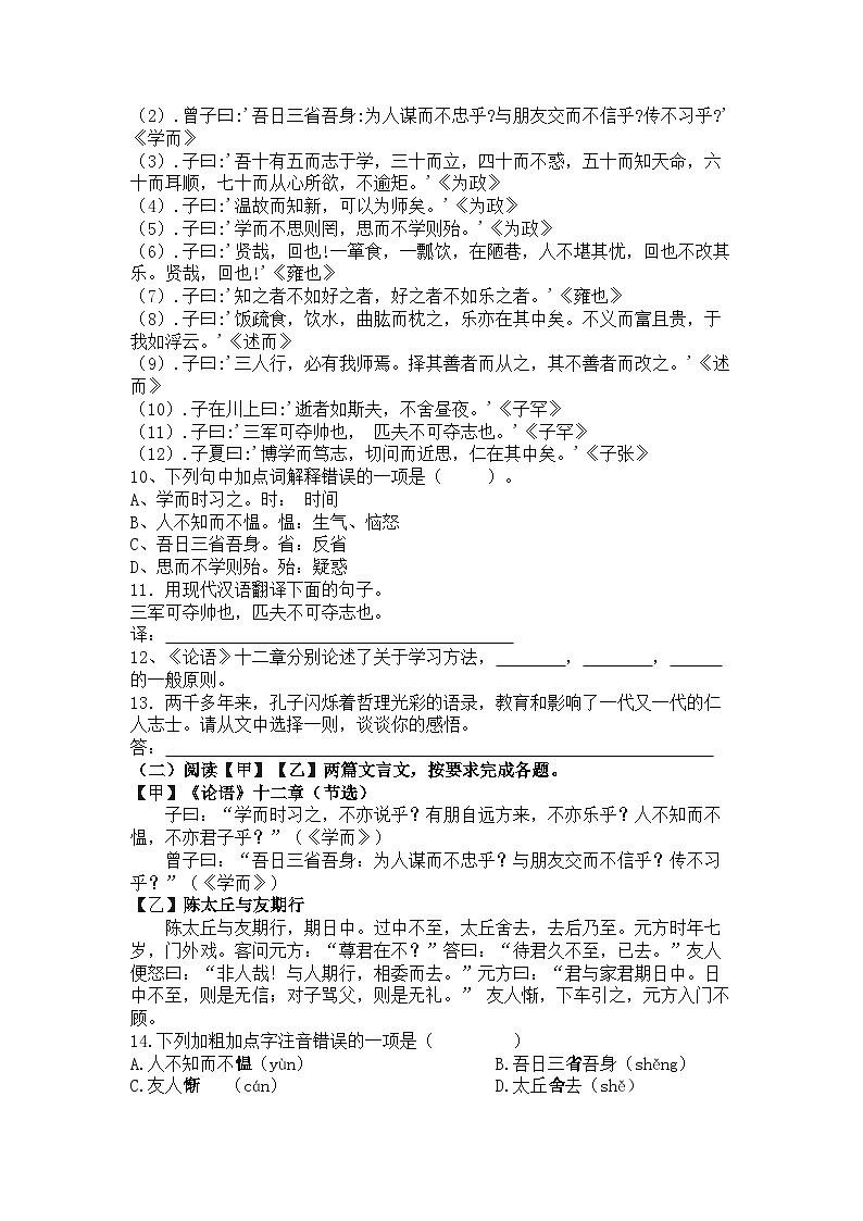 统编版语文七年级上册第12课《论语》十二章练习题(含答案)第3页