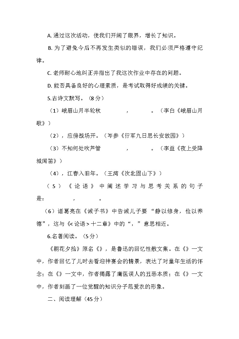 部编版语文七年级上册期末测试卷(含解析)第2页