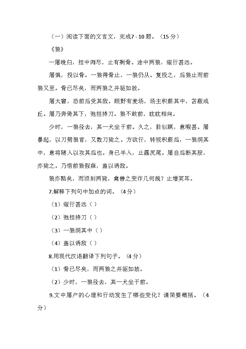 部编版语文七年级上册期末测试卷(含解析)第3页