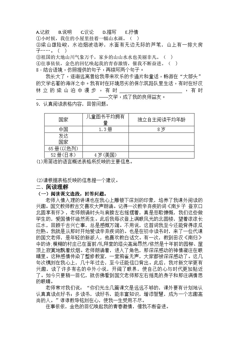 统编版语文七年级上册第10课《往事依依》练习题(含答案)第2页