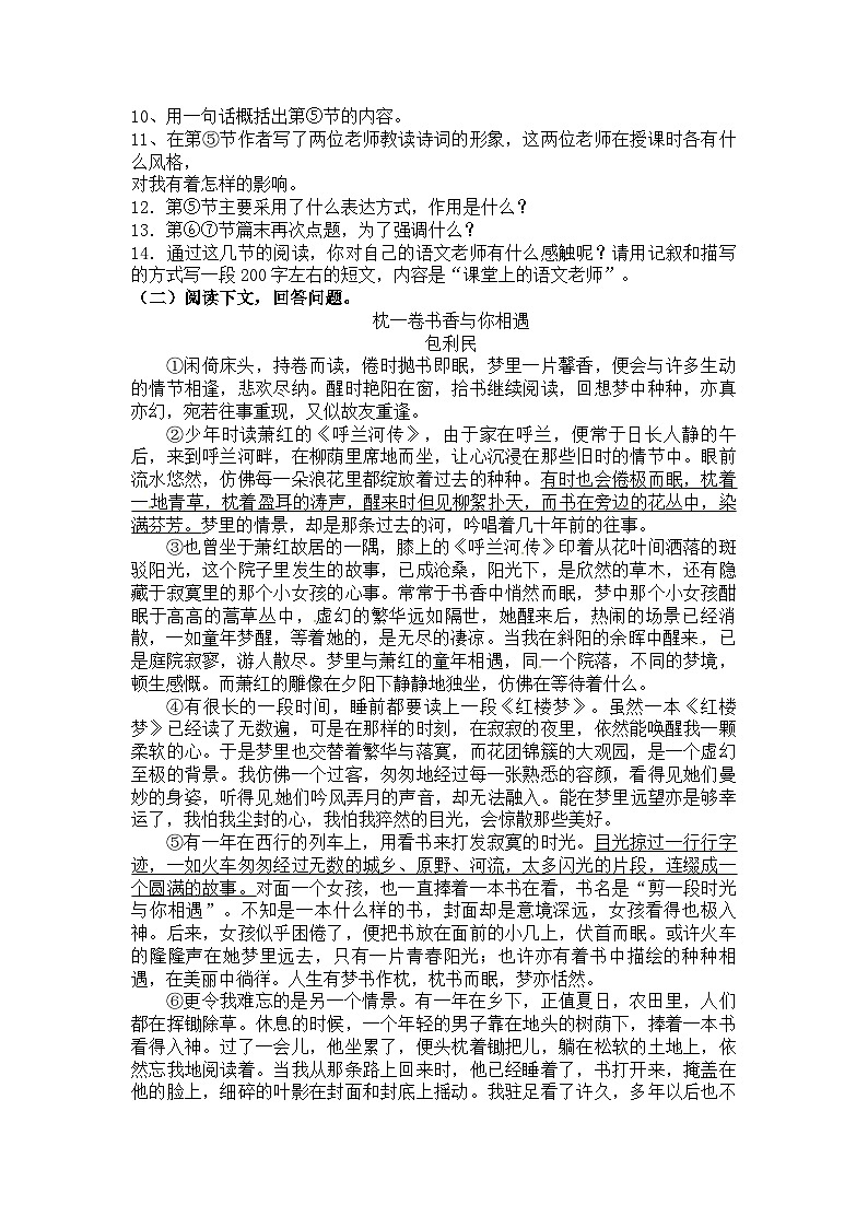 统编版语文七年级上册第10课《往事依依》练习题(含答案)第3页