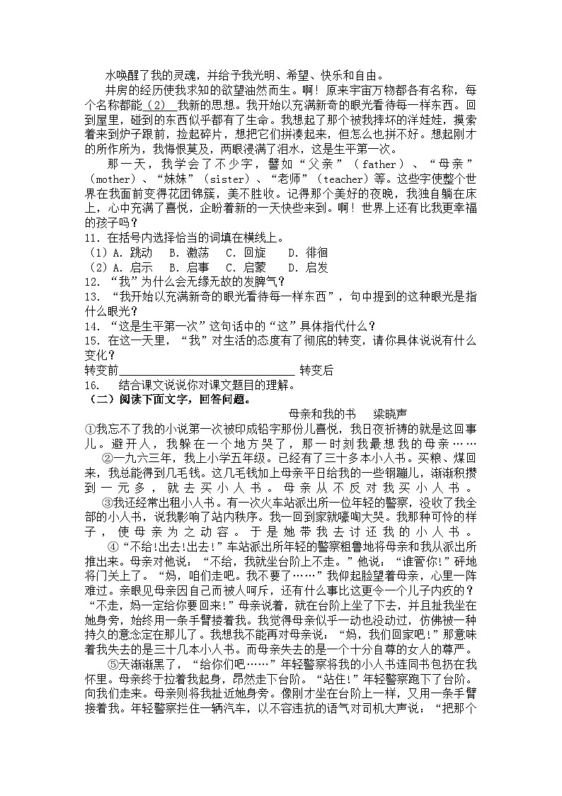 统编版语文七年级上册第11课 再塑生命的人练习题(含答案)第3页