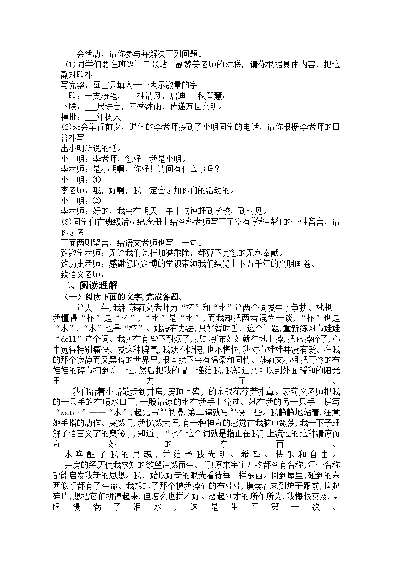 统编版语文七年级上册第11课《再塑生命的人》练习题(含答案)第2页
