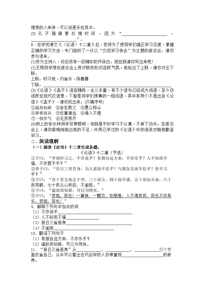 统编版语文七年级上册第12课论语十二章练习题(含答案)第2页