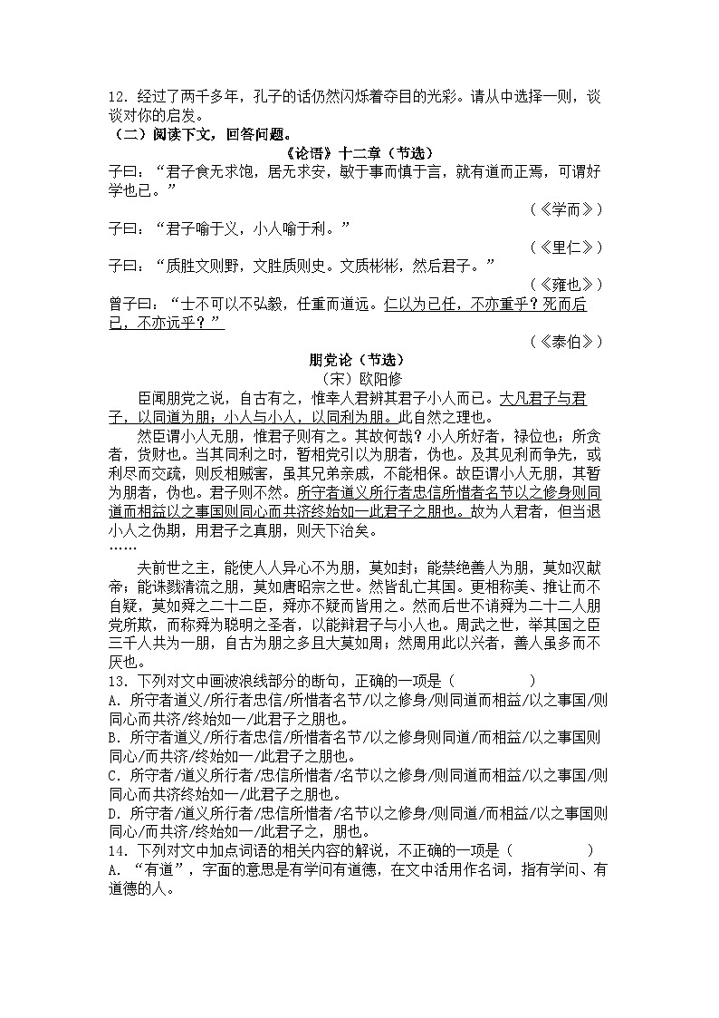 统编版语文七年级上册第12课论语十二章练习题(含答案)第3页